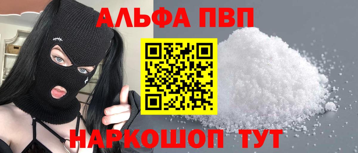 Alpha-PVP Соль  Alpha PVP мука  A-PVP мука  Вход с VPN  Приморско-Ахтарск 