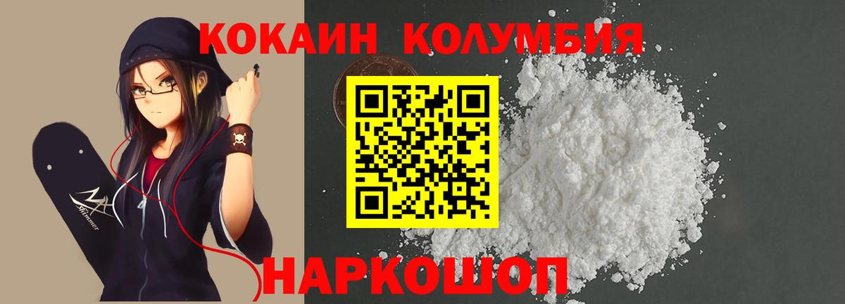 Cocaine Columbia  Cocaine Колумбийский  Вход с VPN  Приморско-Ахтарск 