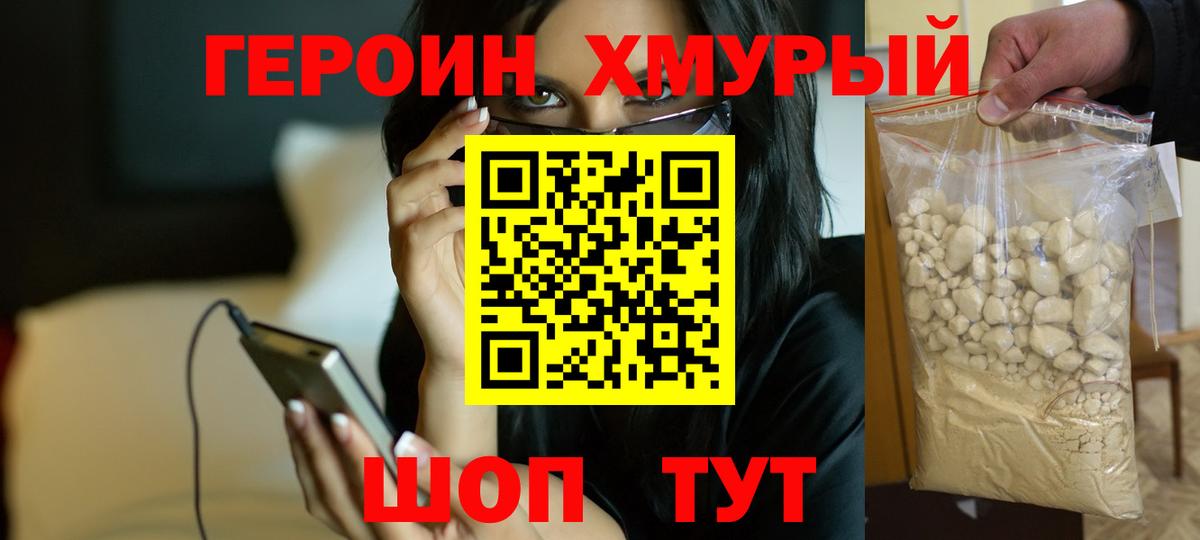Приморско-Ахтарск  ГЕРОИН белый  Вход с VPN 
