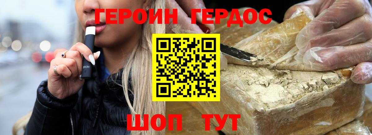 ГЕРОИН хмурый Приморско-Ахтарск