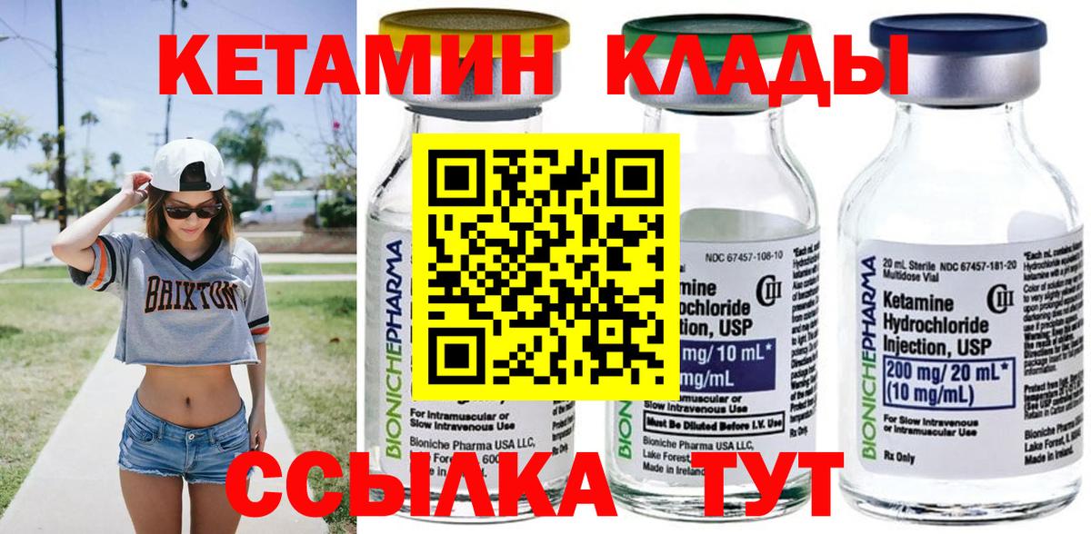 Кетамин ketamine Приморско-Ахтарск