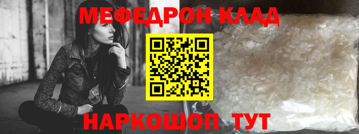 Меф мяу мяу мука Приморско-Ахтарск