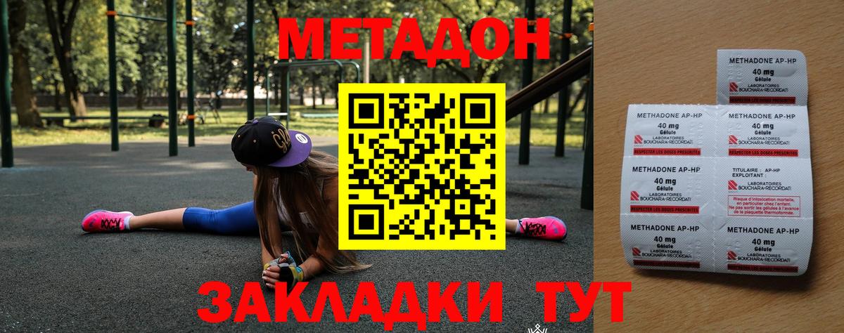 Метадон кристалл  Вход с VPN  Метадон VHQ  Приморско-Ахтарск 