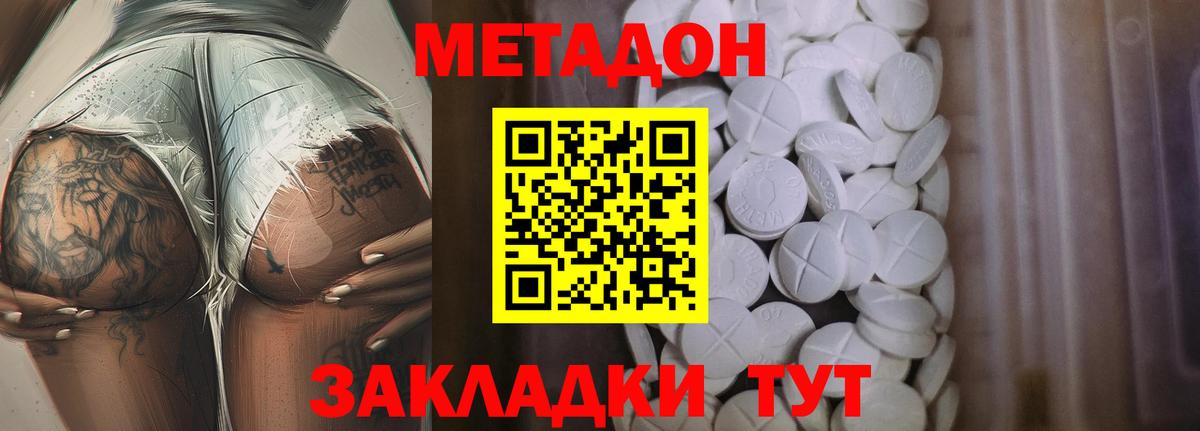 Метадон белоснежный Приморско-Ахтарск